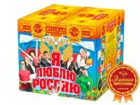 Фейерверк Я люблю Россию РС9650 купить от производителя Русская Пиротехника — Гвардейское