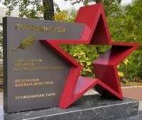 Монумент героям ВОВ красная звезда в Гвардейском (518401)