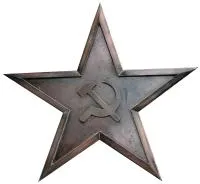 Звезда СССР Серп и молот листовая бронза в Гвардейском (518451)