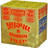 Салют УДАЧИ в Новом году! РС8299 купить от производителя Русская Пиротехника — Гвардейское