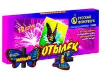 Фейерверки летающие Мотылёк Р3020 купить от производителя Русский Фейерверк — Гвардейское