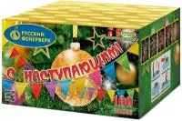 Фейерверк С Наступающим! Р7354 купить от производителя Русский Фейерверк — Гвардейское