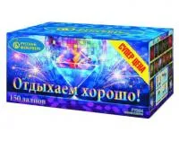 Салют Отдыхаем хорошо! Р7364 купить от производителя Русский Фейерверк — Гвардейское