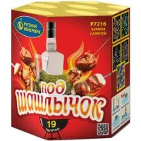 Фейерверк Под шашлычок! Р7216 купить от производителя Русский Фейерверк — Гвардейское