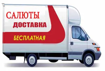 Доставка салютов и пиротехники в Гвардейское