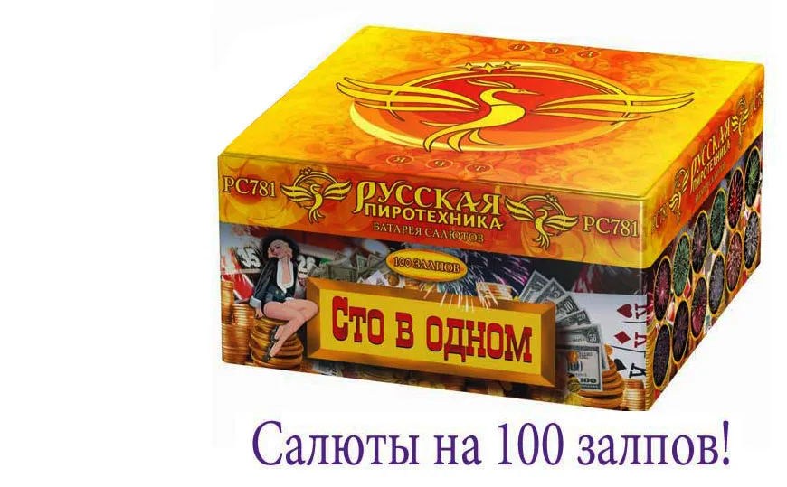 Купить батарею салютов на 100 залпов в Гвардейском 