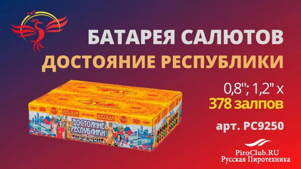 Русская Пиротехника невероятные скидки — Гвардейское