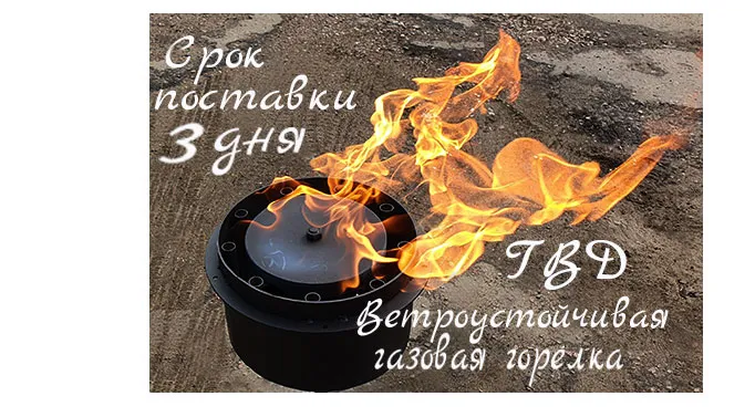 Газовая ветроустойчивая горелка ГВД в Гвардейском срок поставки 3 дня Газовая ветроустойчивая горелка ГВД в Гвардейском срок поставки 3 дня